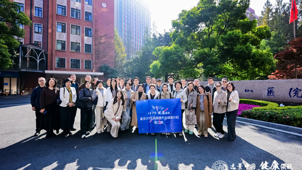 从生命健康策源地出发，解码创新实践落地 | 复旦大学生命健康产业领军计划三期课程走进中山医院&枫林国际