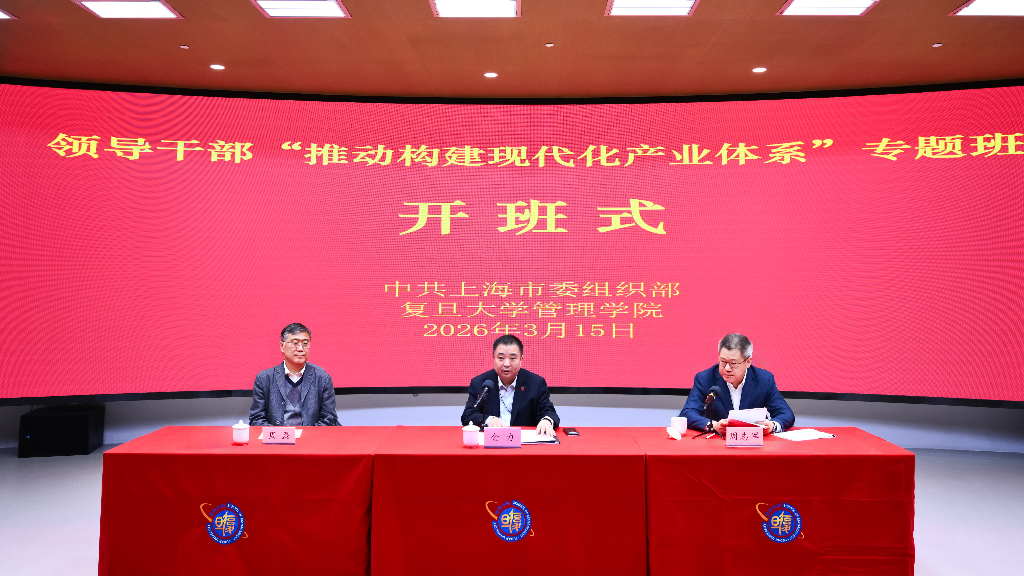 思想破局 产业向新 | 上海市领导干部“推动构建现代化产业体系”专题班顺利开班