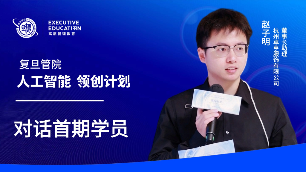 对话首期学员 | “AI焦虑的解药，不是更贵的系统，而是更有意愿尝试的员工”