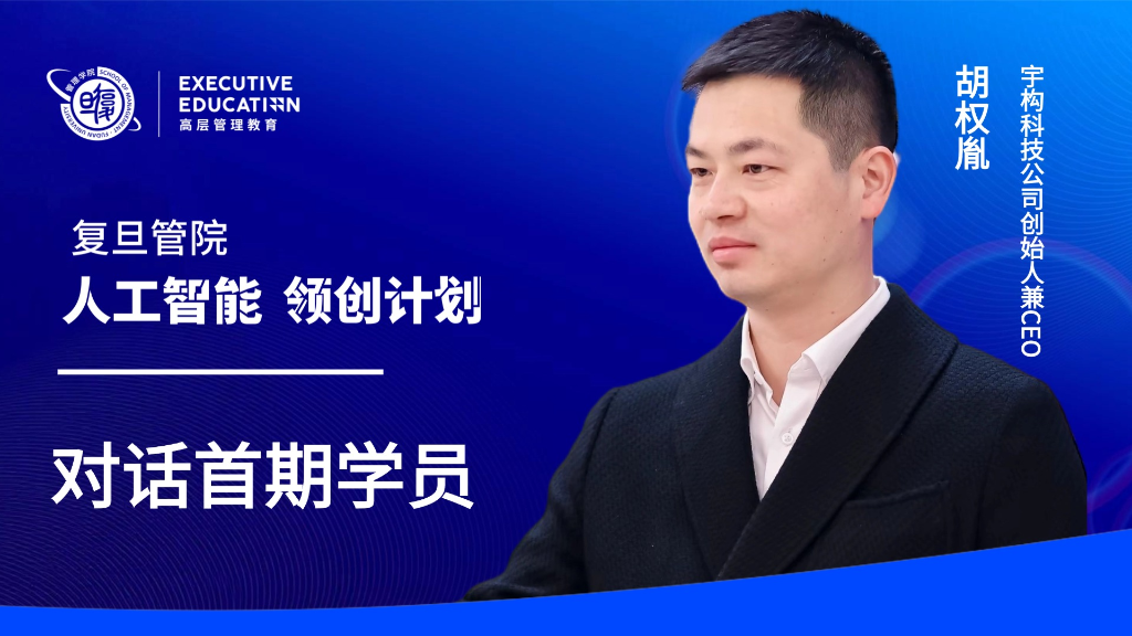 对话首期学员 | “群魔乱舞”时他果断入场，踩准AI时代的节拍开启第三次创业