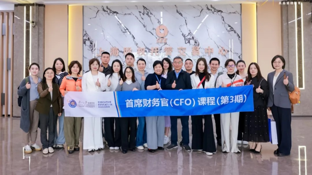 数智驱动 财领未来 | 复旦管院首席财务官课程三期走进上海股权托管交易中心、汇付天下