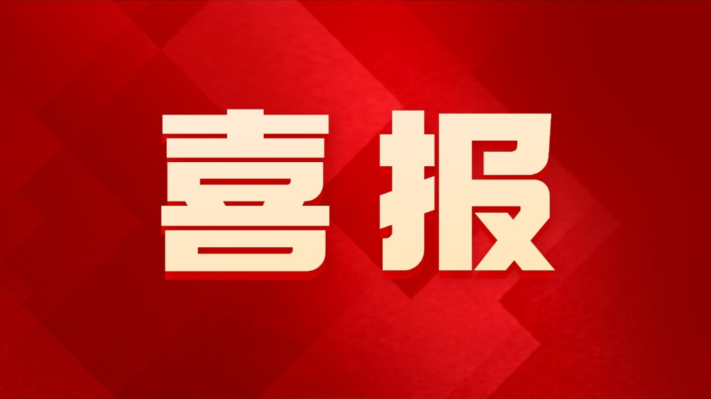 喜报！祝贺复旦管院资本运作与并购重组企业家课程学员企业成功上市