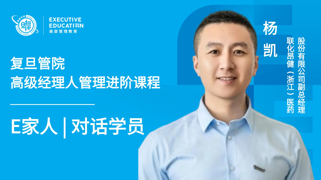 E家人 | 杨凯：走出去、打破思维定势，成为真正的战略承接者