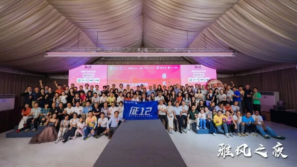复旦征之家“雅风之夜”征11回归暨征12开营圆满举行
